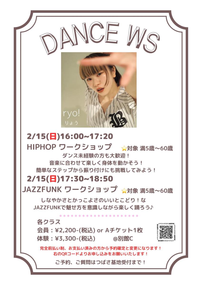 HIPHOP・JAZZFUNK　ワークショップ