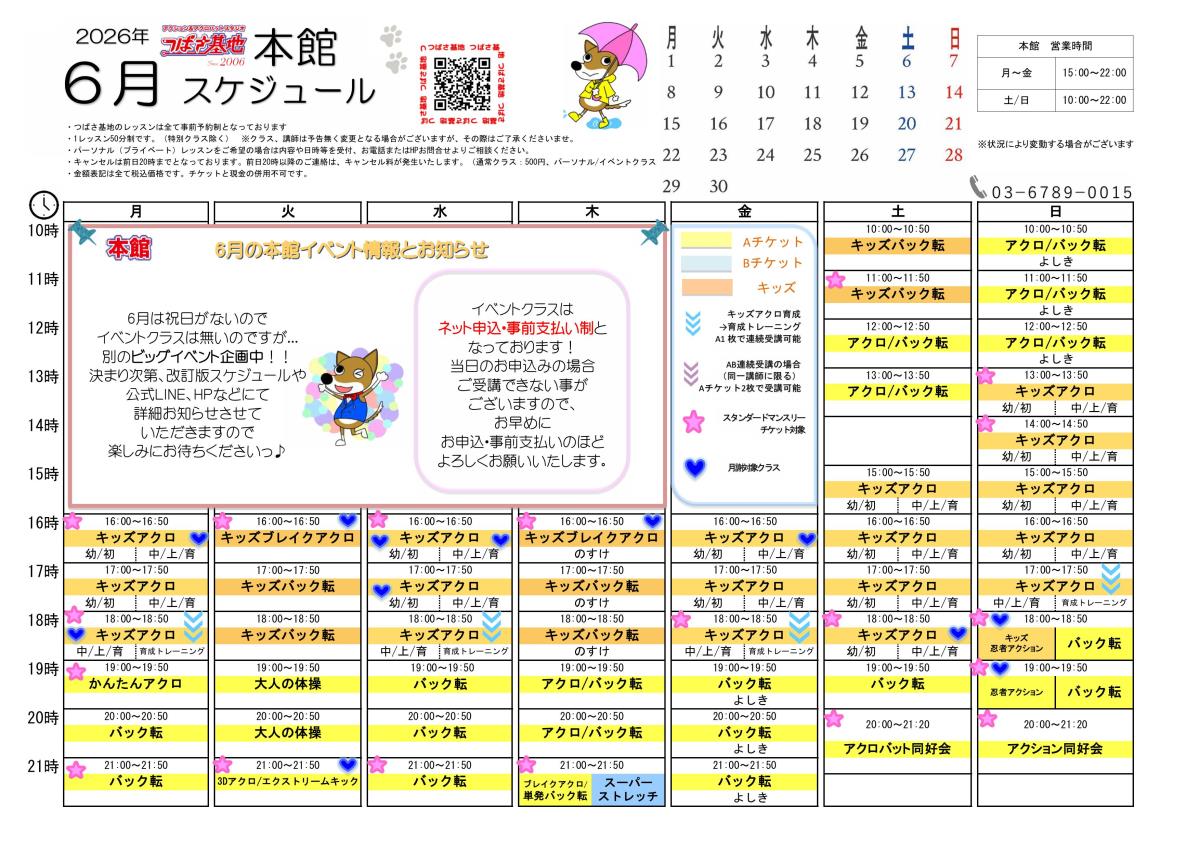 つばさ基地 3月本館スケジュール