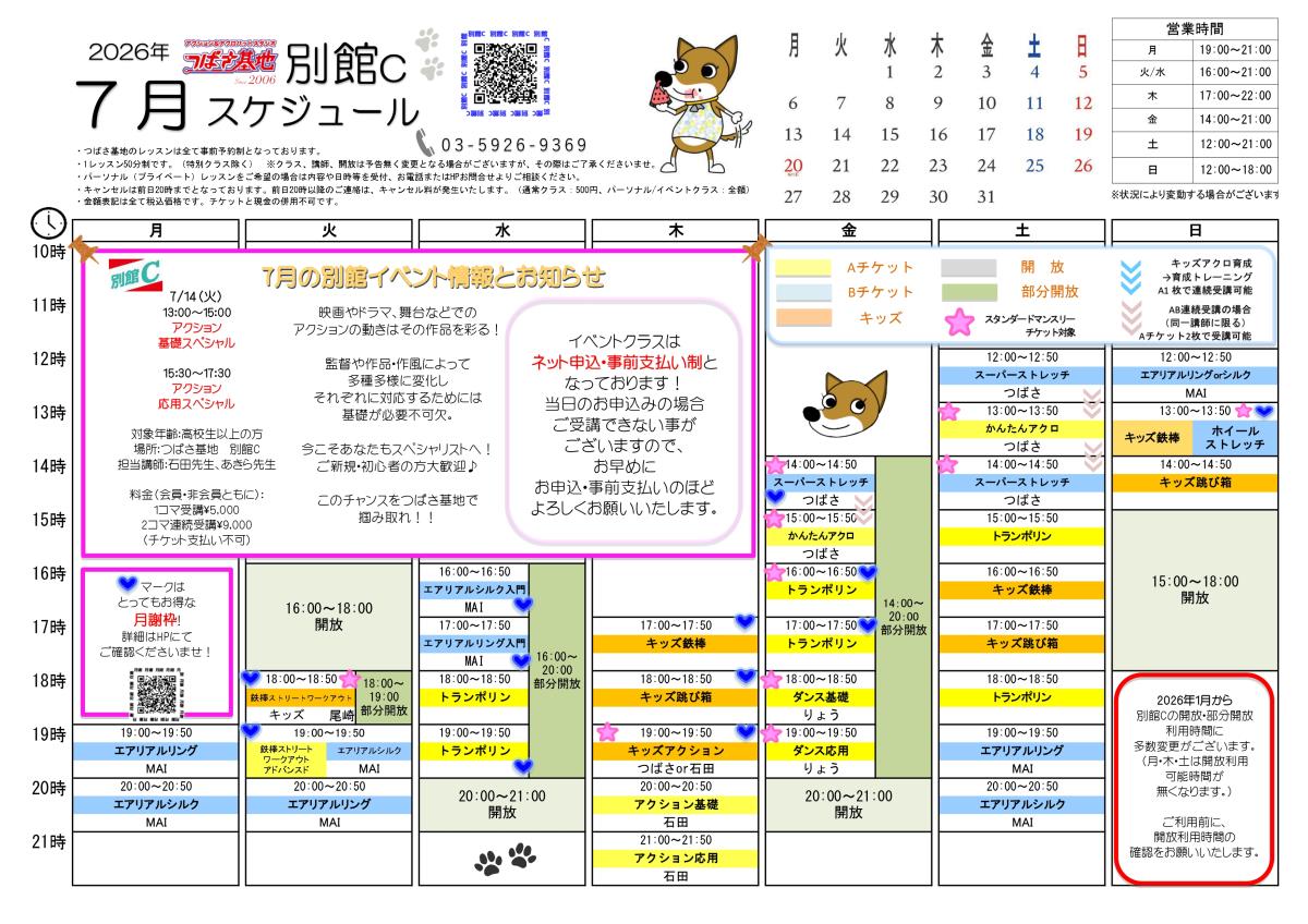 つばさ基地 2月 別館スケジュール